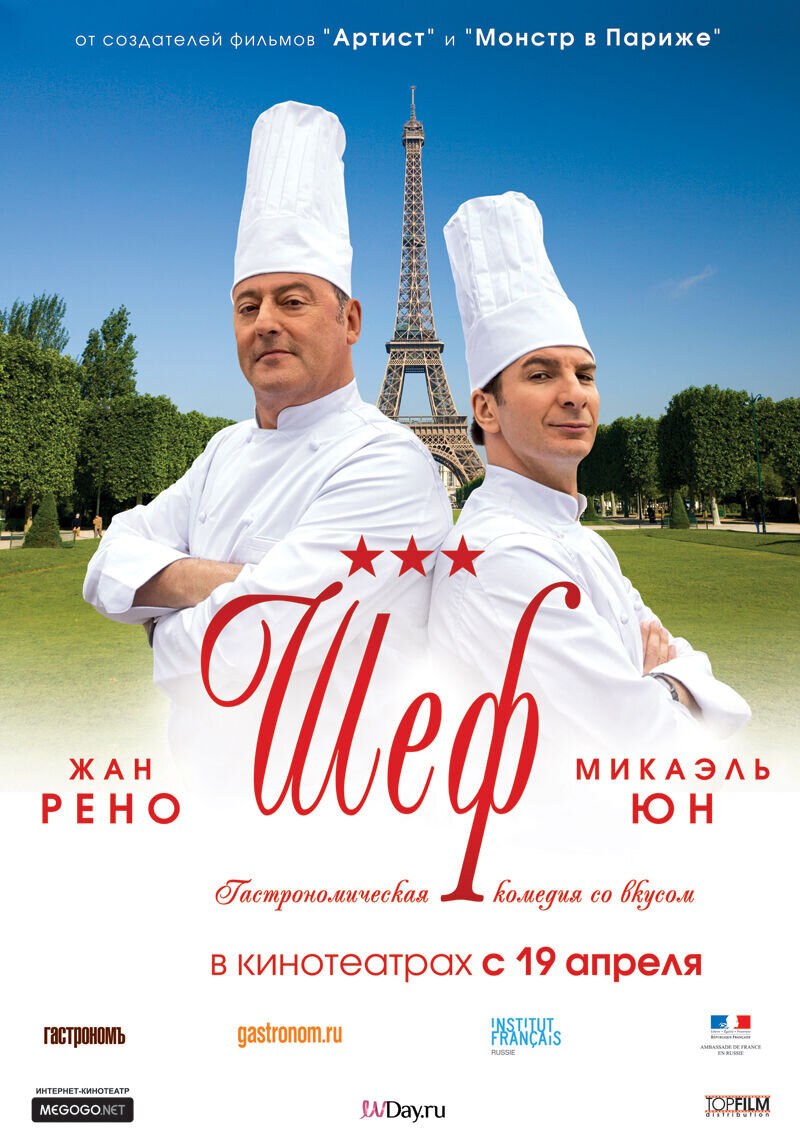 Шеф (2012) - постер 3