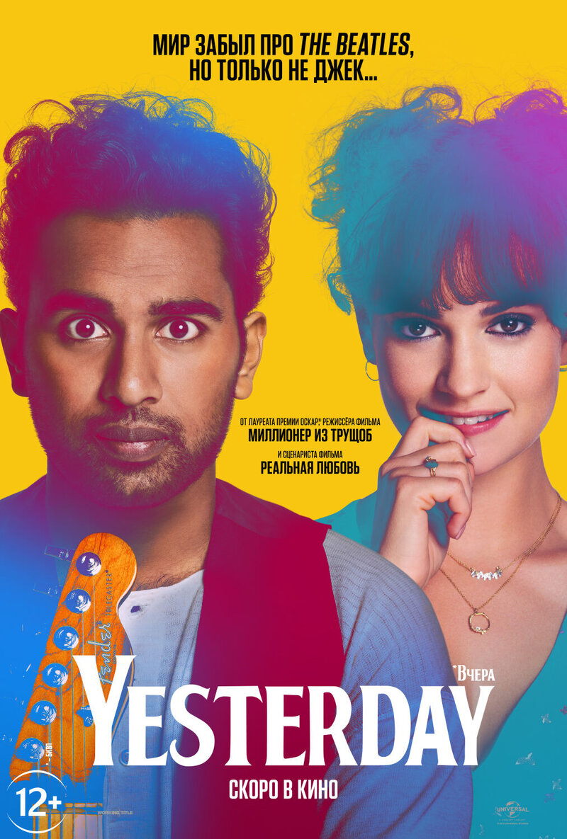 Yesterday (2019) - постер 3
