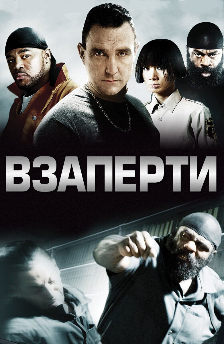 Locked Down (2010) - poster 1