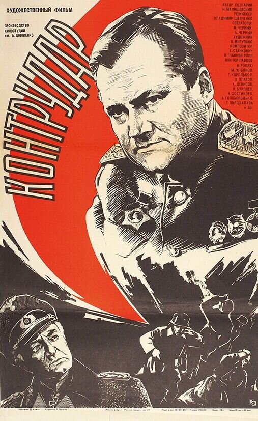Kontrudar (1985) - poster 1