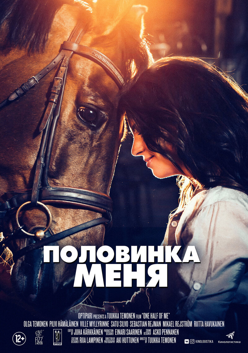 Половинка меня (2020) - постер 1