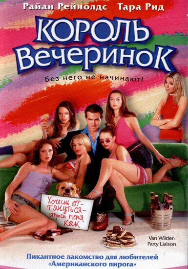 National Lampoon's Van Wilder (2002) - poster 2
