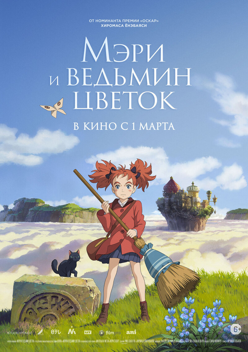 Meari to majo no hana / Mary and the Witch's Flower (2017) - poster 2