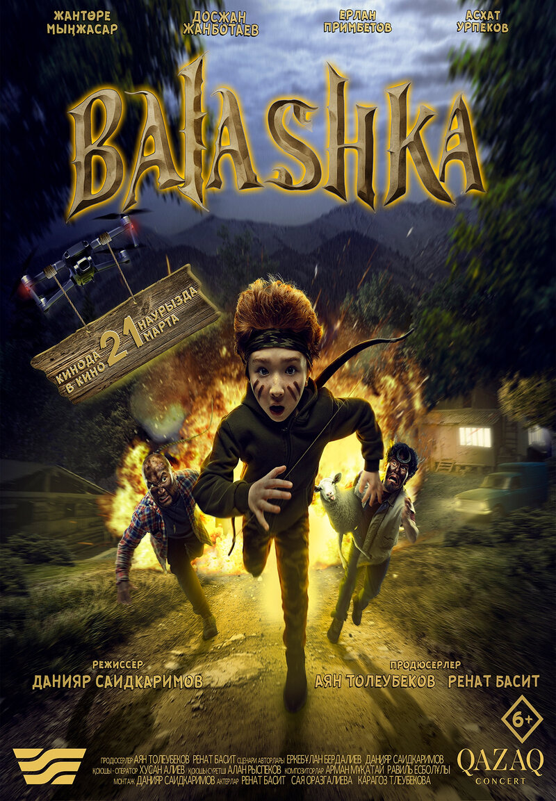 Балашка (2024) - постер 1