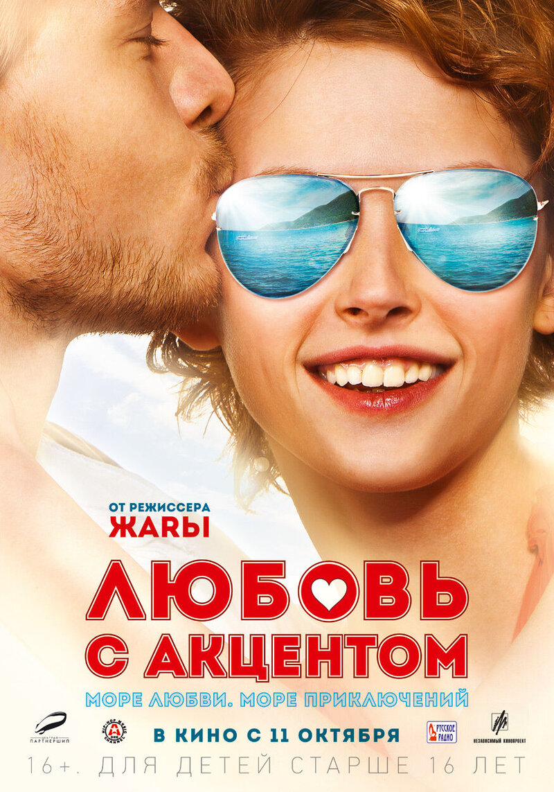 Love with an Accent (2012) - poster 1