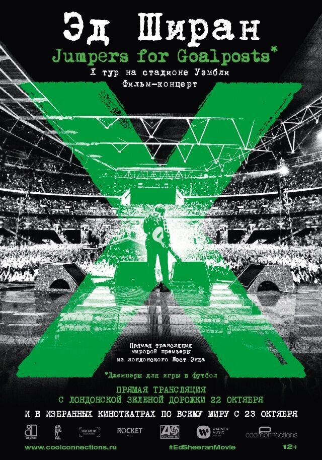 Эд Ширан: Jumpers for Goalposts (2015) - постер 1