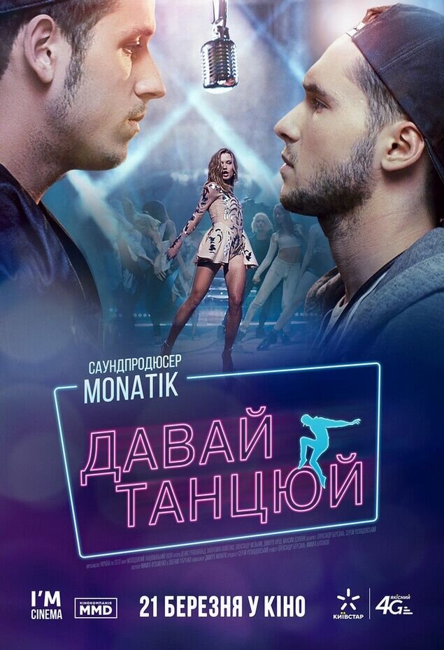Let's Dance (2018) - poster 1