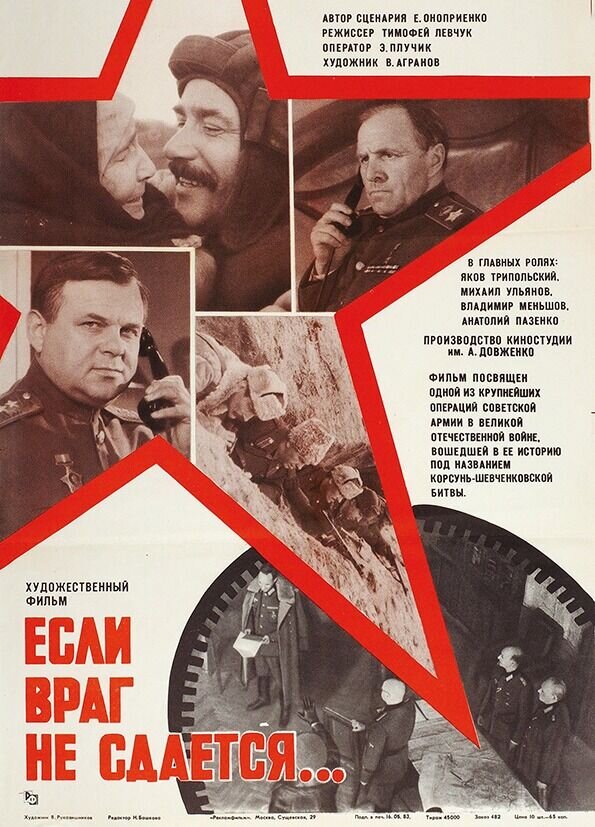 If the enemy does not give up (1982) - poster 1