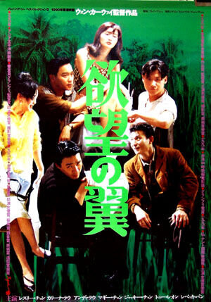 Дикие дни (1991) - постер 1