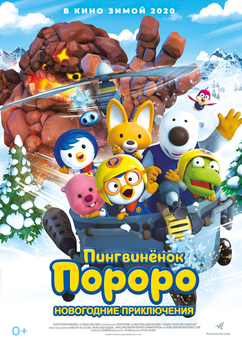 Pororo, the Snow Fairy Village Adventure (2014) - poster 2