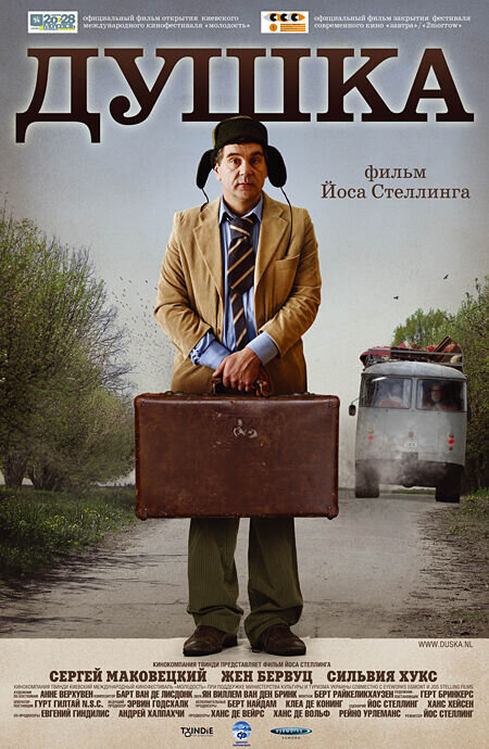 Душка (2007) - постер 1