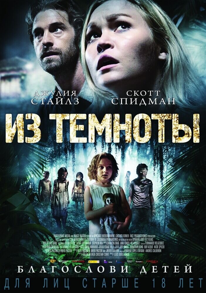 Из темноты (2015) - постер 1