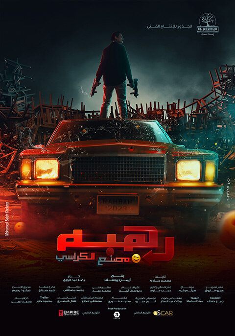 Rahba (2023) - постер 1