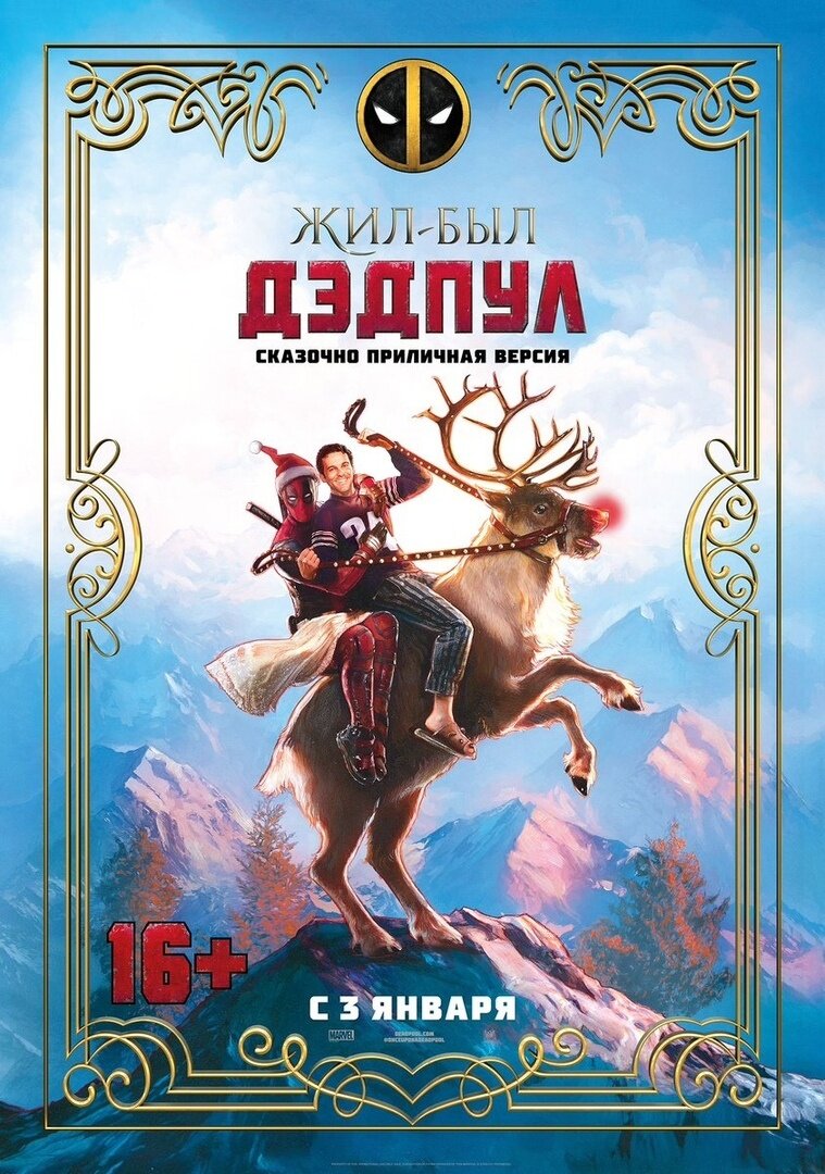 Once Upon a Deadpool (2018) - poster 2