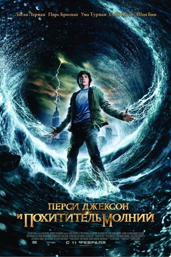 Percy Jackson & the Olympians: The Lightning Thief (2009) - poster 2