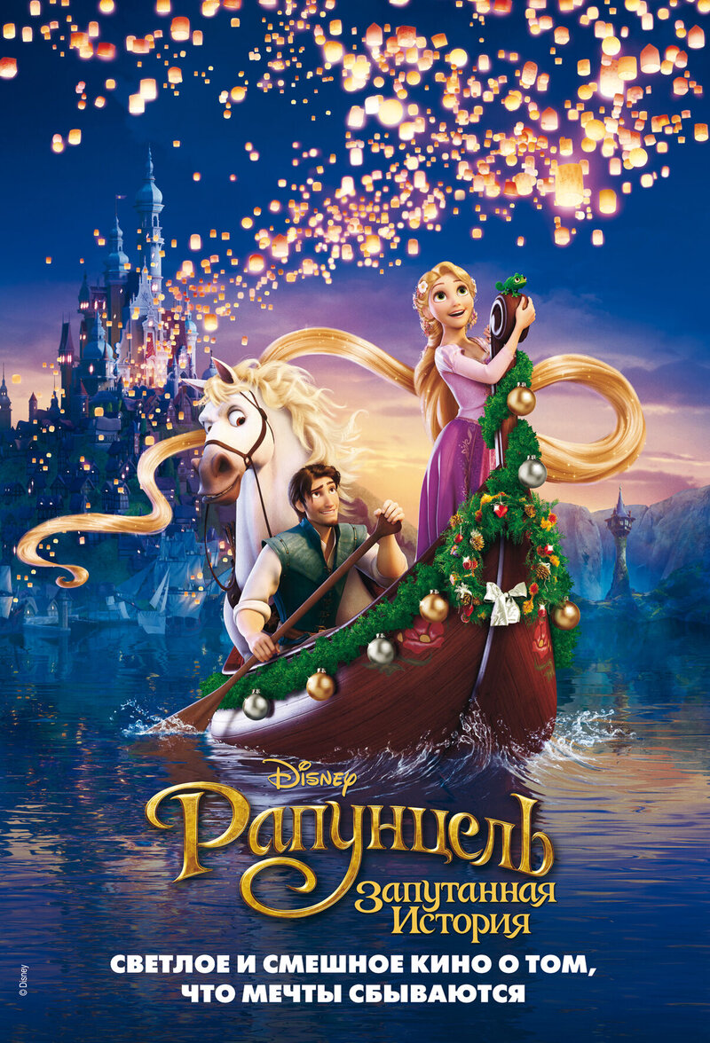 Tangled (2010) - poster 2