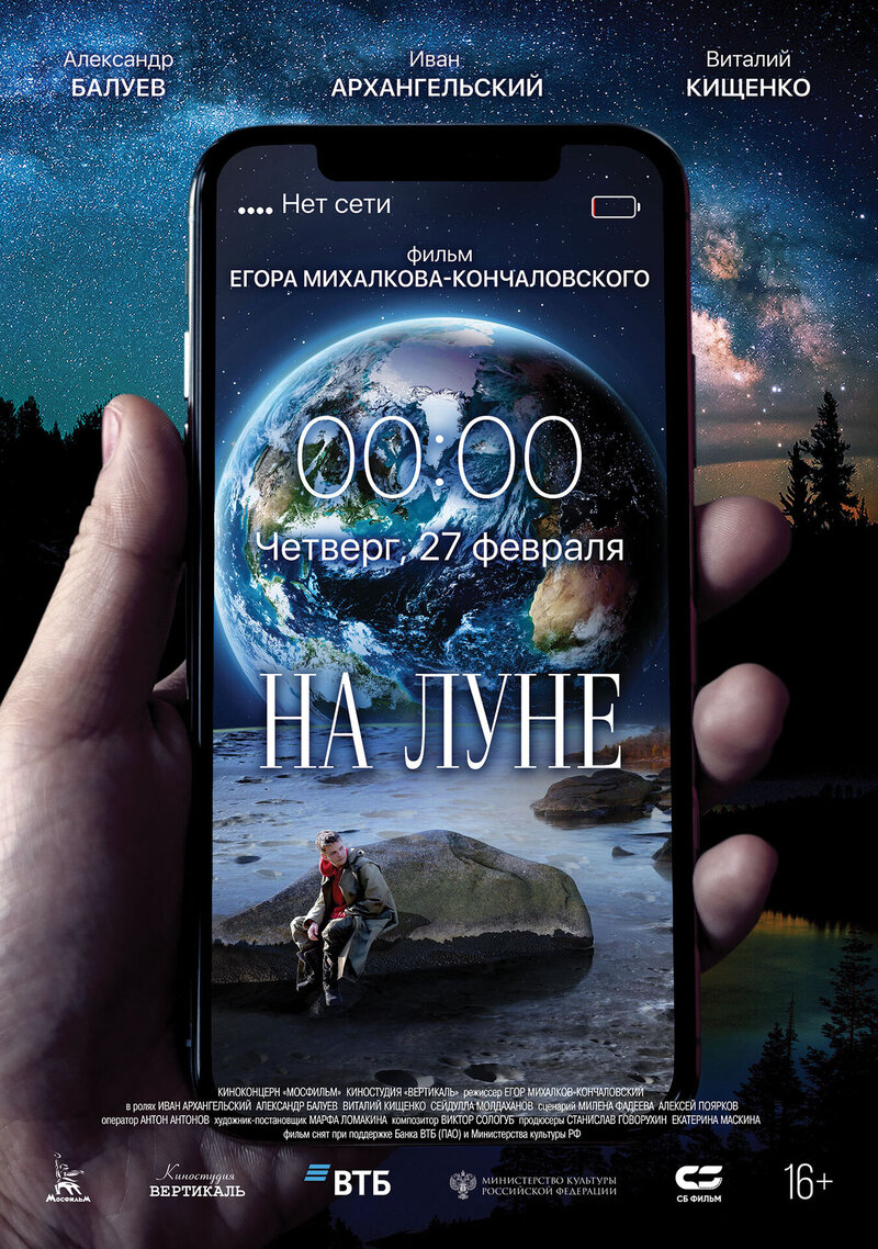 На Луне (2020) - постер 1