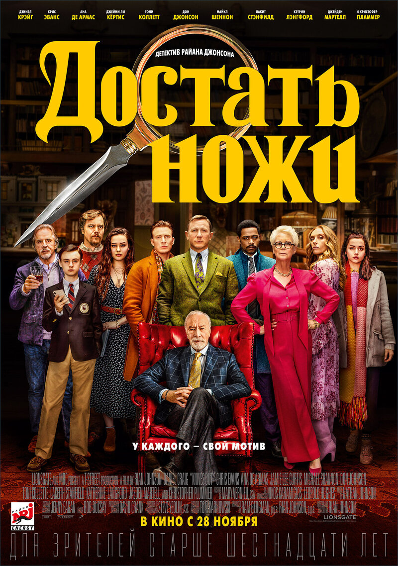 Knives Out (2019) - poster 2