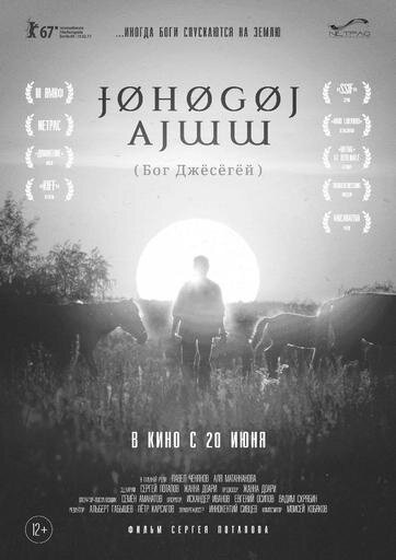 God Johogoi (2015) - poster 2