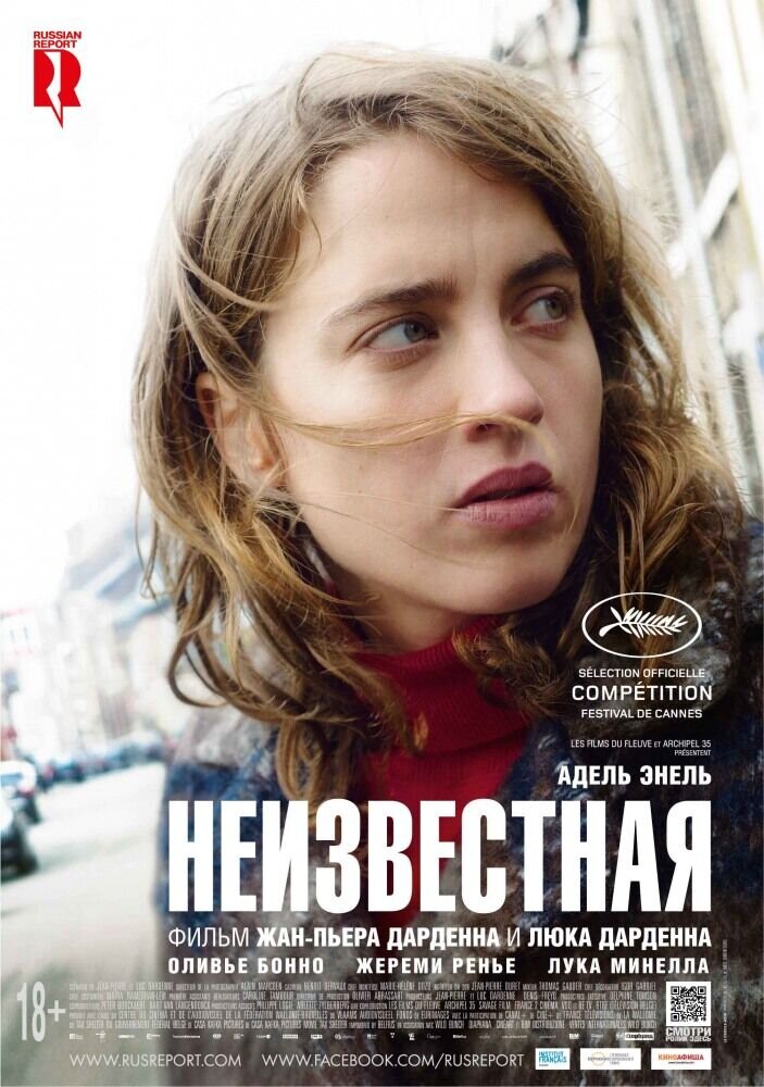 The Unknown Girl (2016) - poster 2