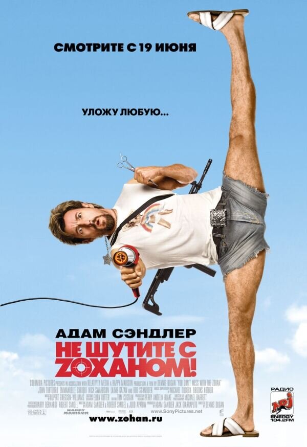 Не шутите с Зоханом (2008) - постер 1