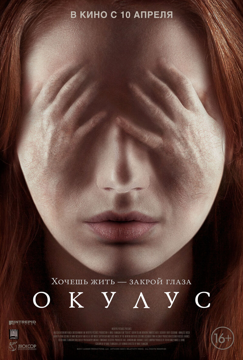Oculus (2013) - poster 2