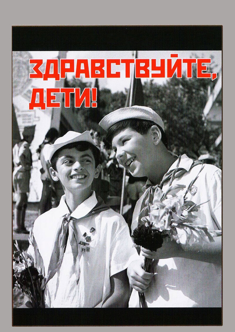 Hello, Children! (1962) - poster 1