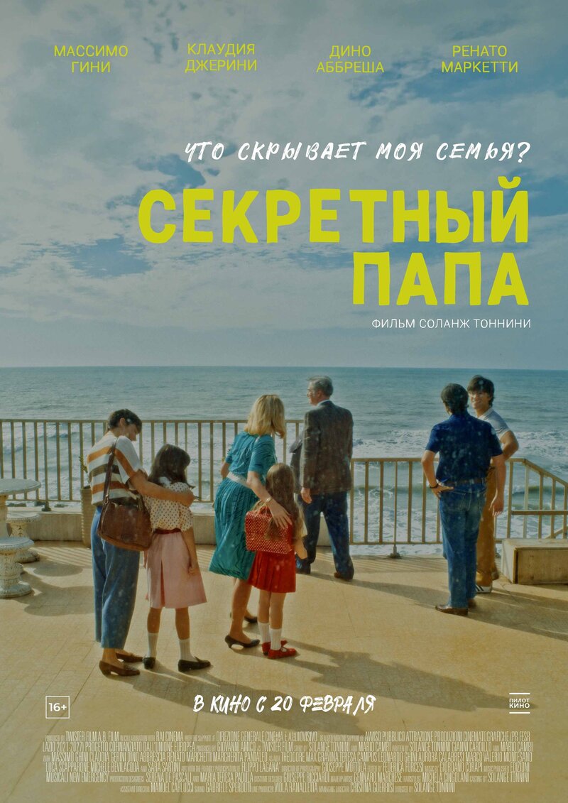 E se mio padre (2024) - poster 3