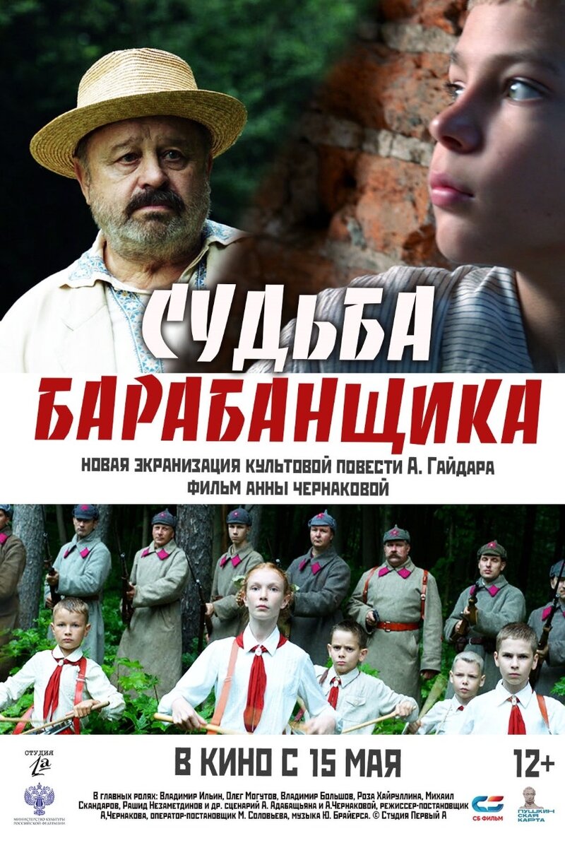 Sudba barabanschika (2024) - poster 1