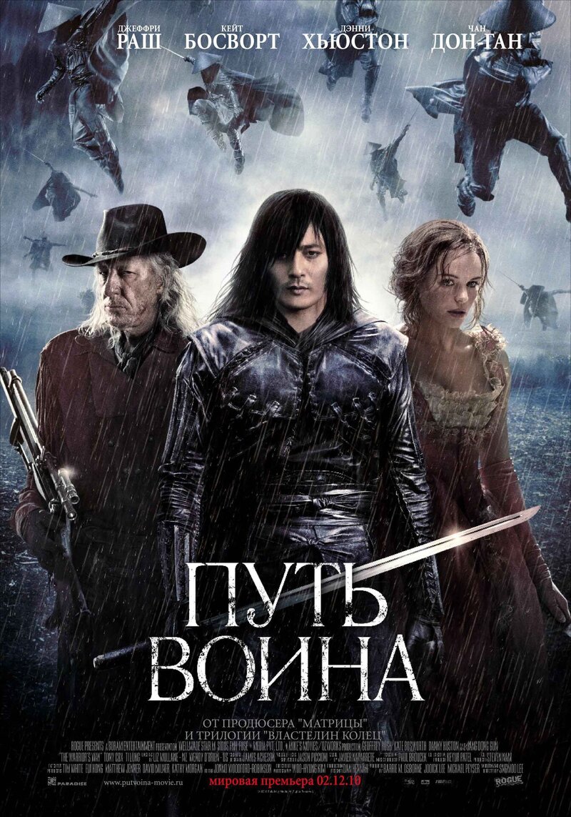 Путь воина (2009) - постер 3