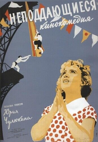 The Unamenables (1959) - poster 1