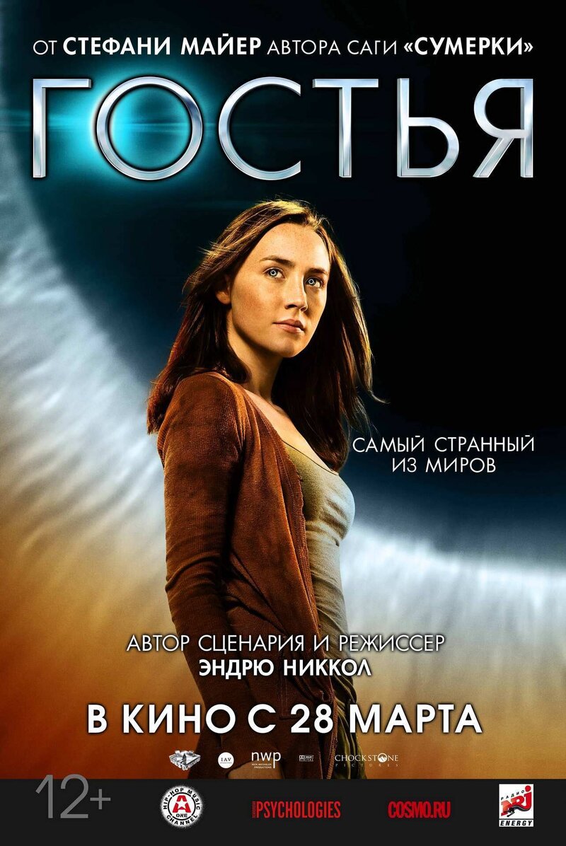 The Host (2012) - poster 15