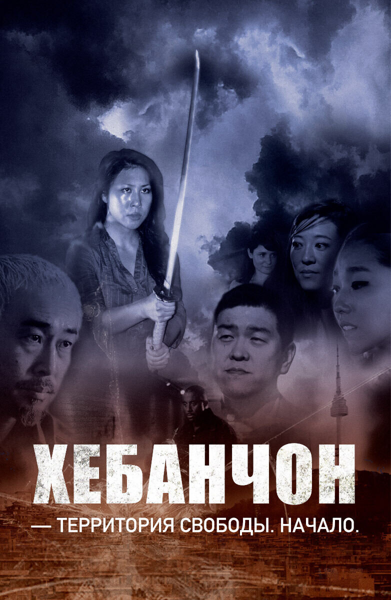 Haebangchon (2015) - poster 1
