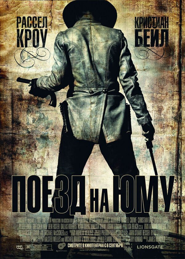 Поезд на Юму (2007) - постер 1