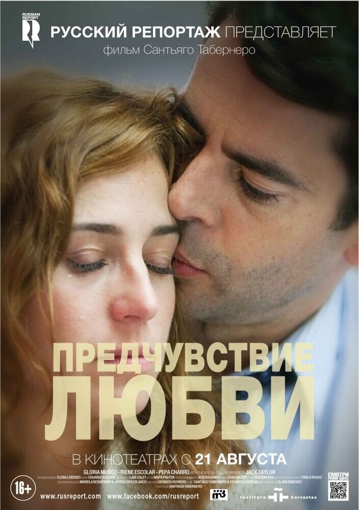 Presentimientos (2013) - poster 1