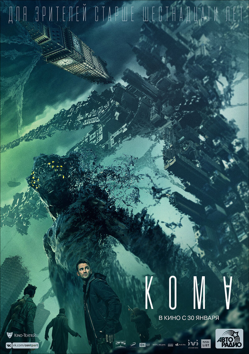COMA (2019) - poster 2