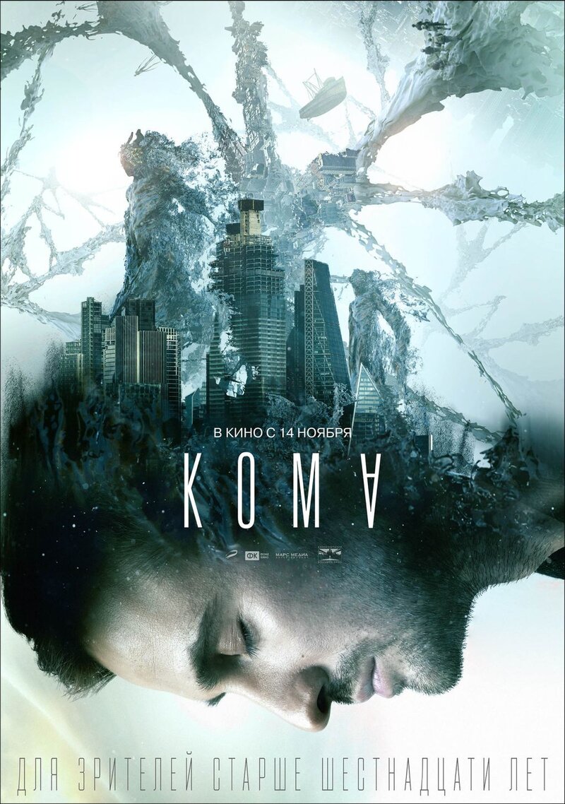COMA (2019) - poster 12