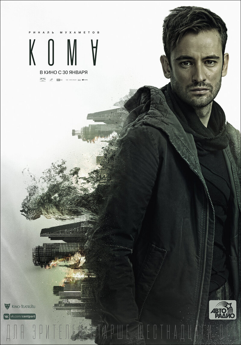 COMA (2019) - poster 9