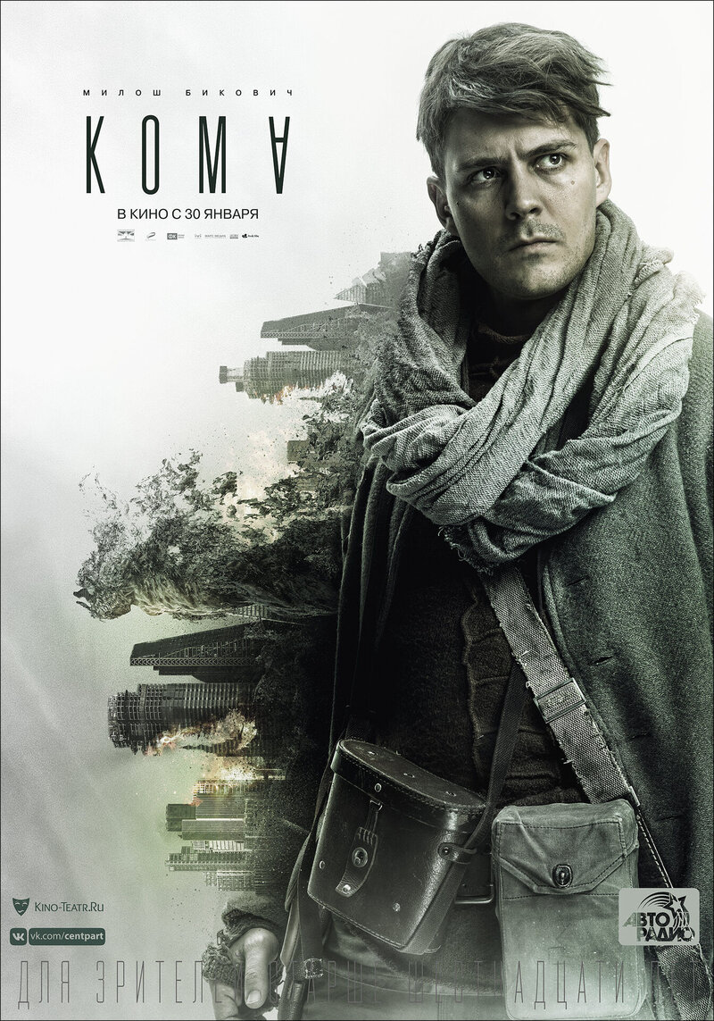 COMA (2019) - poster 13