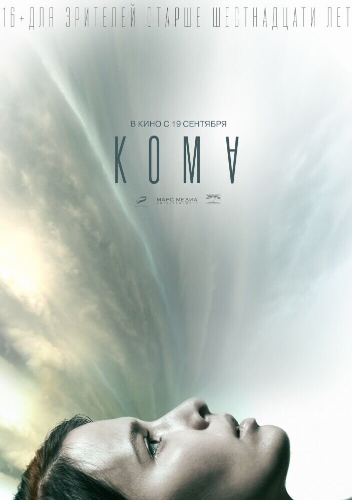 Coma 2019 full movie free online on sale