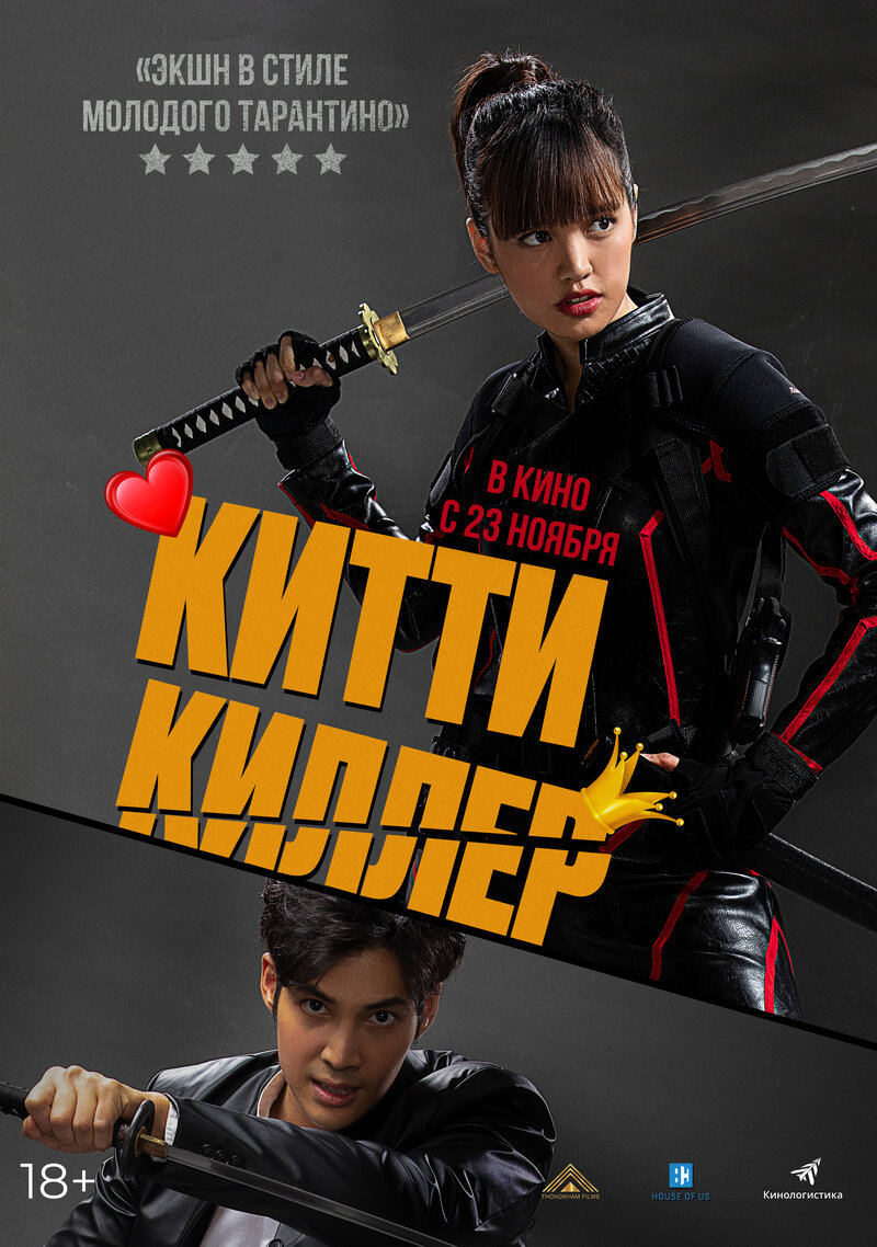 Kitty the Killer (2023) - poster 2