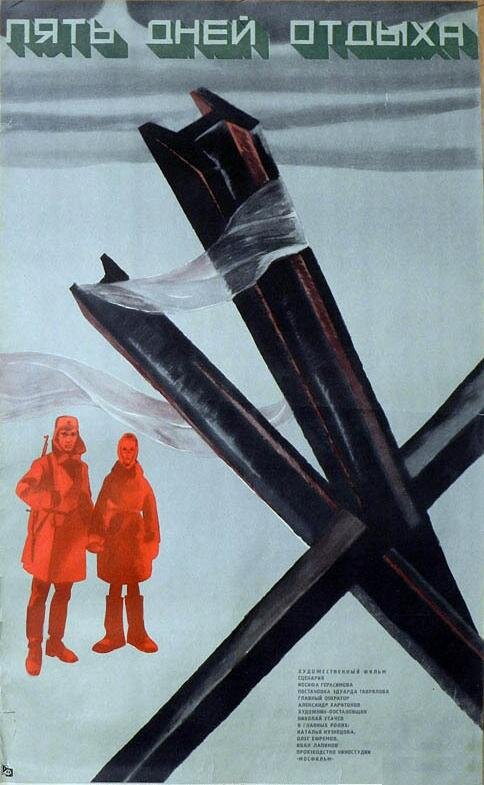 Пять дней отдыха (1970) - постер 1