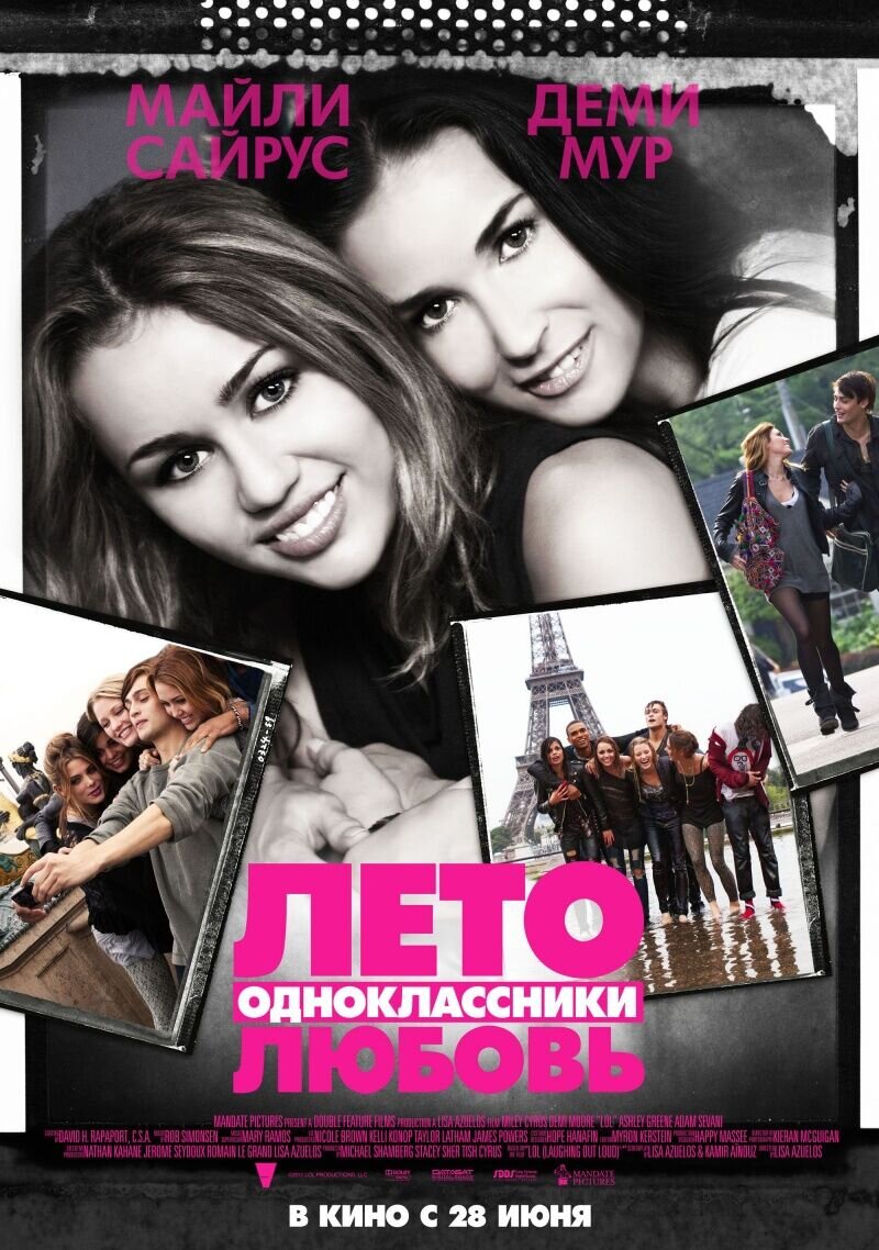 Лето. Одноклассники. Любовь (2012) - постер 1