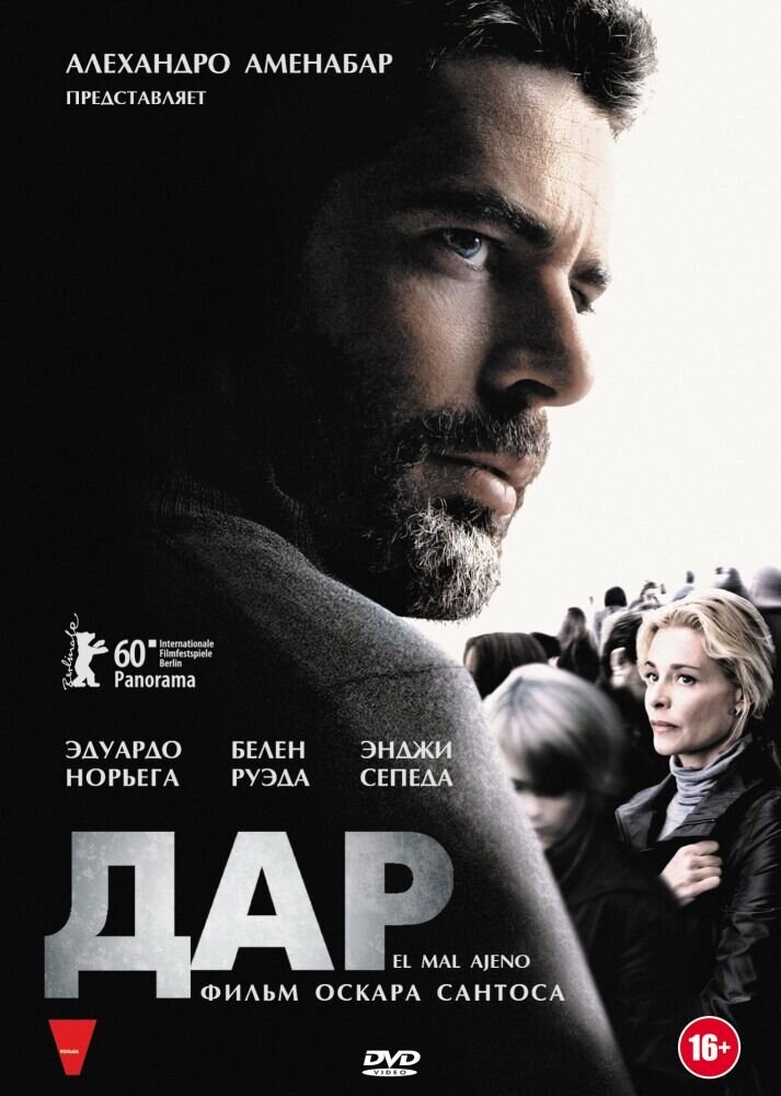Дар (2010) - постер 1