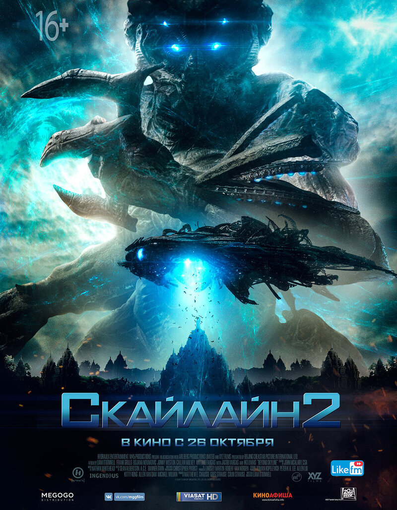 Скайлайн 2 (2017) - постер 4