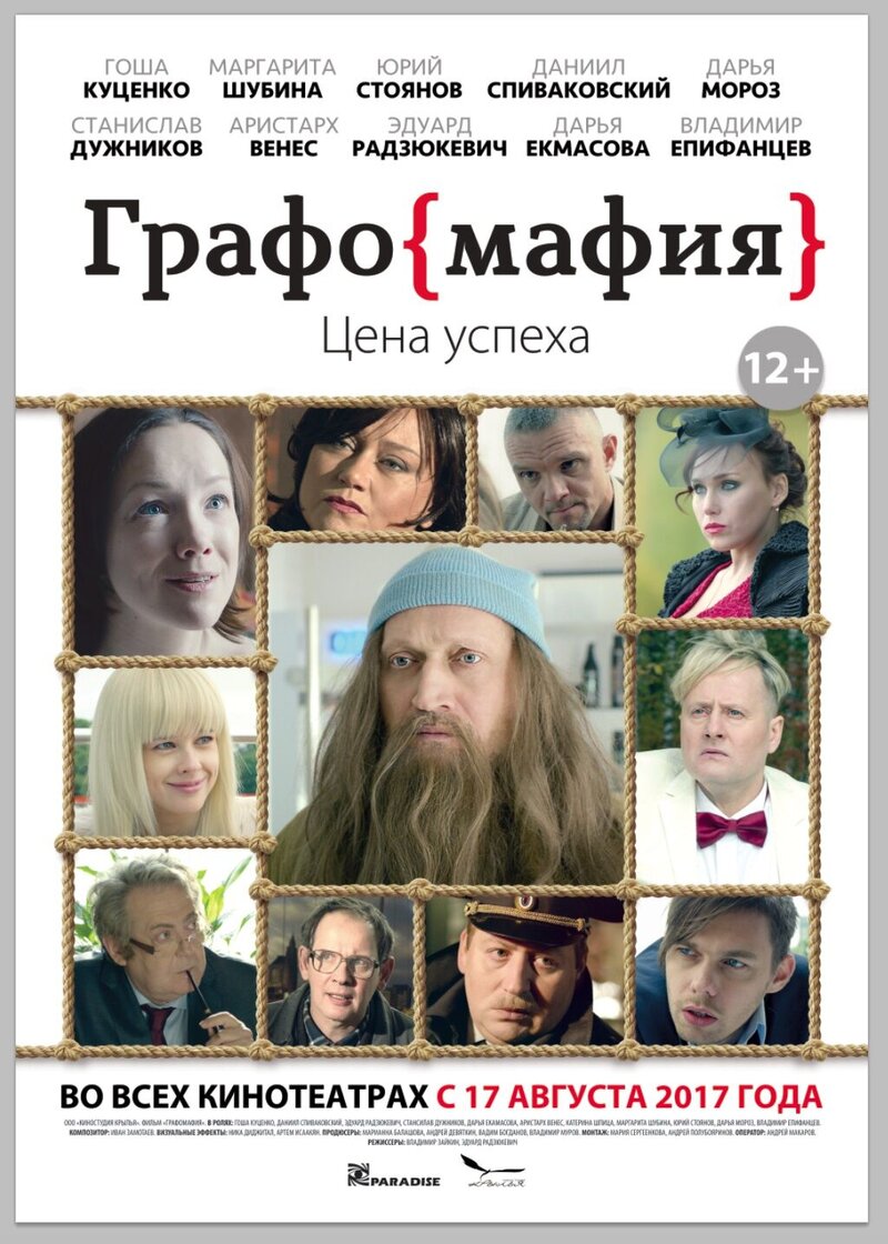 Графомафия (2017) - постер 1