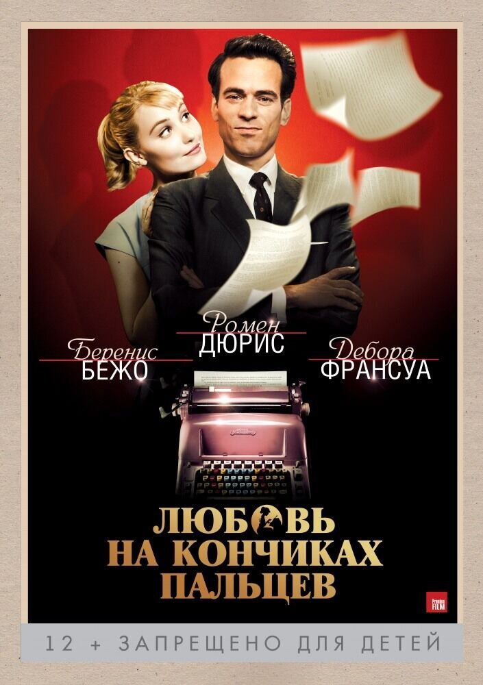 Populaire (2012) - poster 2