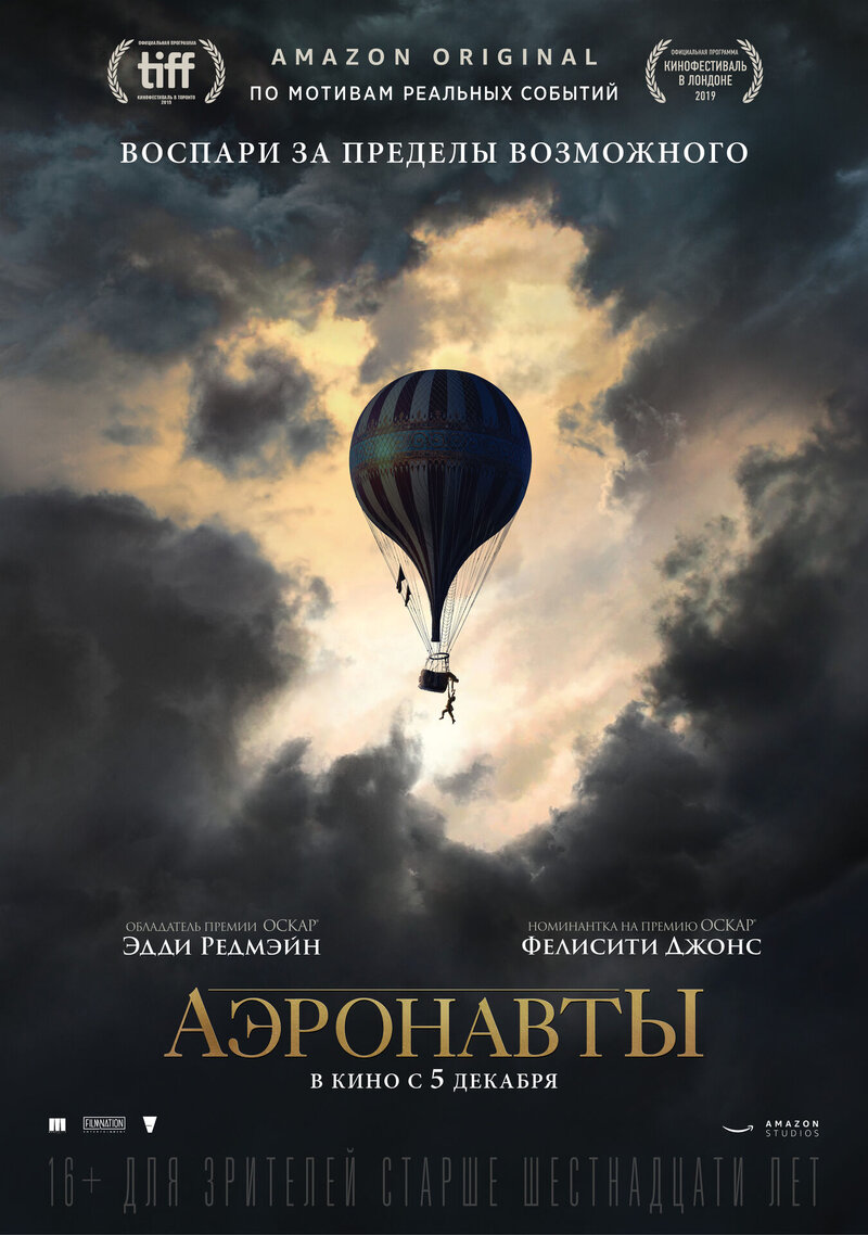 The Aeronauts (2019) - poster 4
