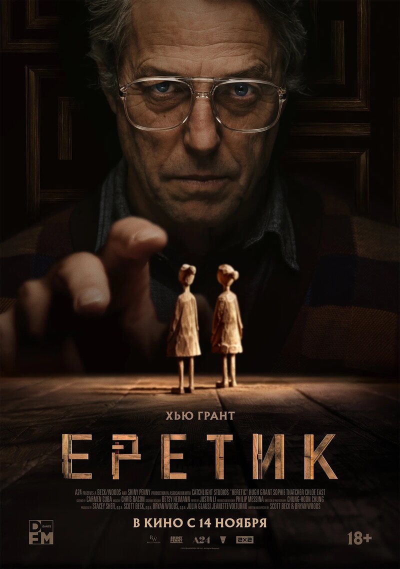 Heretic (2024) - poster 3