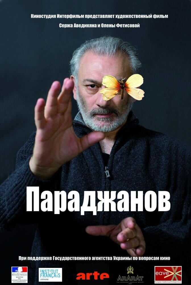 Paradjanov (2013) - poster 2